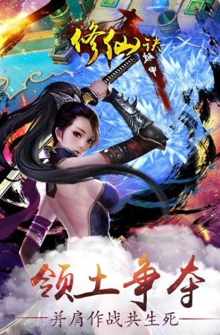 修仙决仙界区v1.10.14截图
