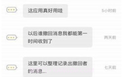 微信超时撤回神器免费v1.0.14截图
