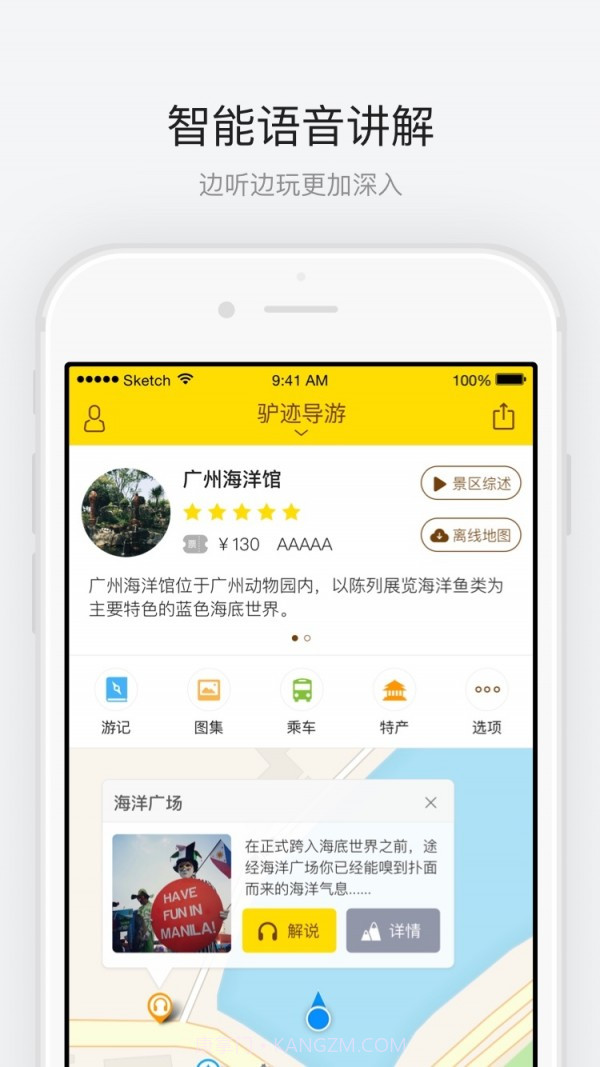 广州海洋馆v2.50截图