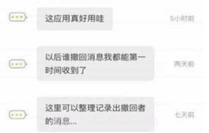 微信超时撤回神器2023v1.0.11截图