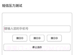 短信测压轰炸v4.10截图