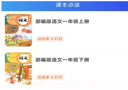 语文点读课本v1.10截图