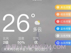 知己天气预报v1.0.14截图