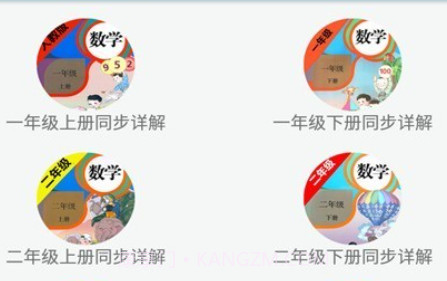 小学数学同步详解v2.6.13截图