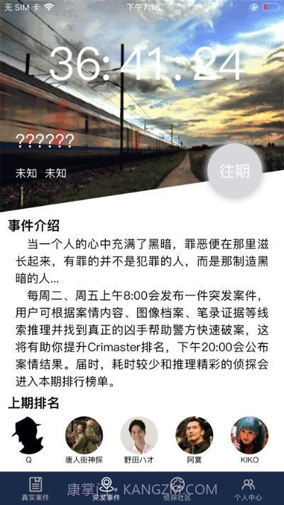 犯罪大师时代的悲剧上v1.1.16截图