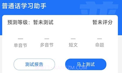 普通话学习助手v2.0.15截图