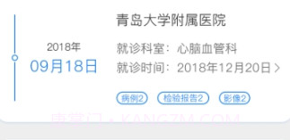健康印记v1.13截图