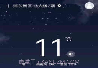 趣查天气v4.1.5.17截图