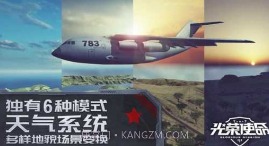 光荣使命：使命行动v1.13截图
