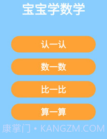 宝宝数学加减法v2.2.14截图