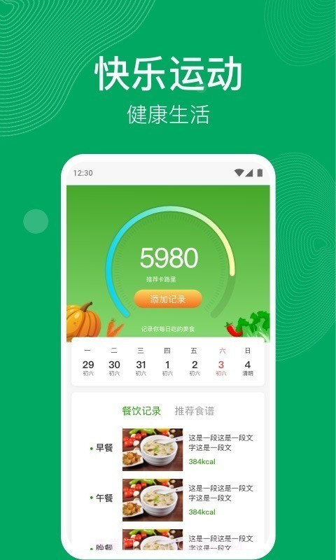 开心运动v1.7.10截图