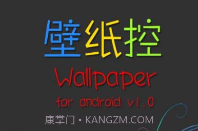 壁纸控v1.13截图