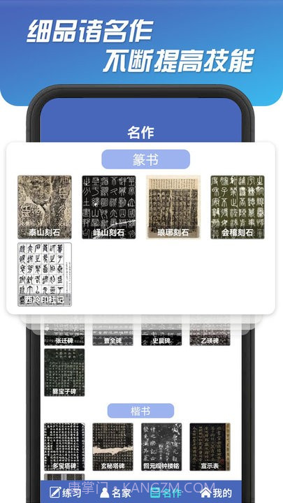 书法达人321.108截图