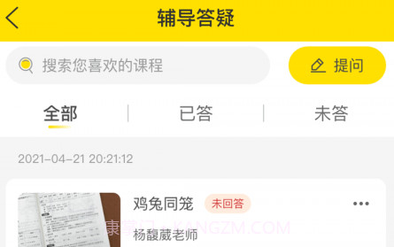 极课好学v4.0.18截图