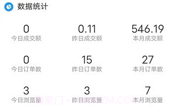 实电门店管理v1.3.12截图