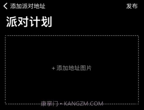 派对计划v1.12截图