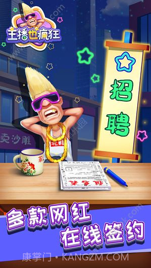 主播也疯狂游戏v.1.40截图