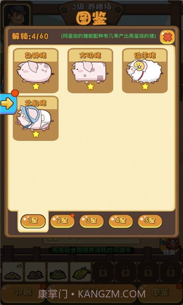 猪场大亨v1.103截图