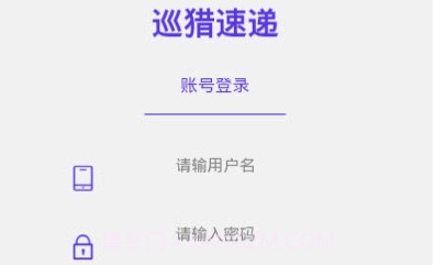 巡猎速递v1.0.18截图