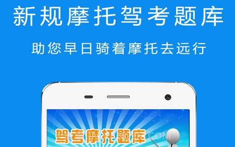 驾考摩托车题库v1.3.17截图