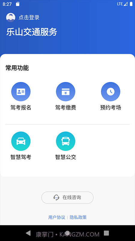 乐山交通服务1.0.5截图