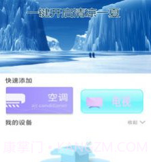 红外万能空调遥控器v1.14截图