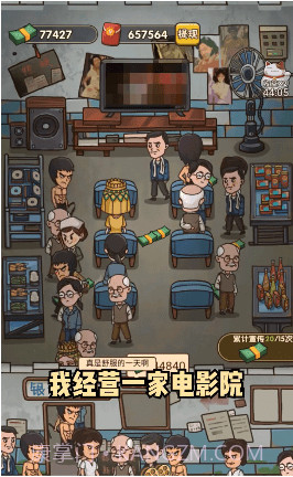 我要开影院1.0.8截图