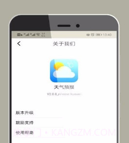 桌面天气预报v2.3.18截图