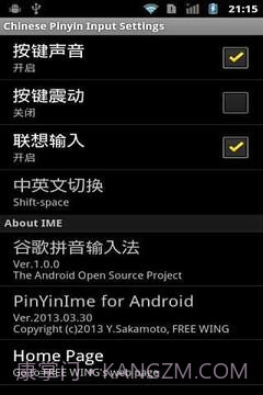 中文拼音输入法 Androidv2.70截图