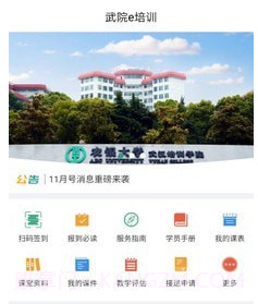 武院e培训v0.5.15截图