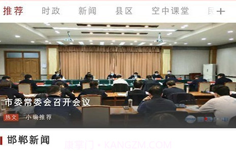 邯郸市空中课堂v2.0.12截图