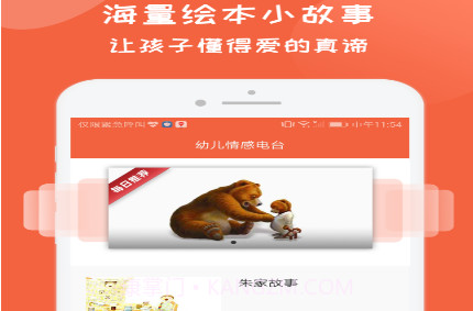 幼儿情感电台v1.0.18截图