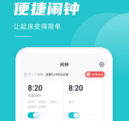 准点闹钟v1.3.14截图