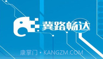 冀路畅达V5.12.14截图