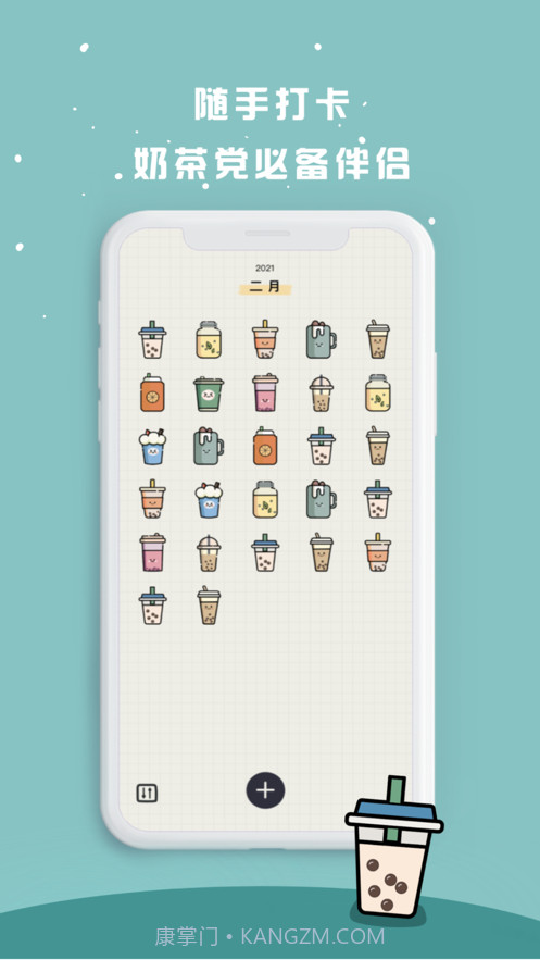 奶茶打卡v1.10截图