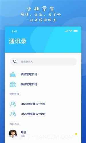 小北学生2.1.17截图