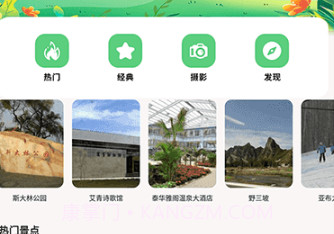 熊猫爱旅行向导v1.12截图