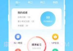 驾校驾考宝v4.0.15截图