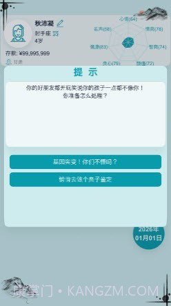 自由人生模拟Vip版本1.11截图
