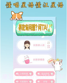 猫语狗语翻译器v2.0.20截图