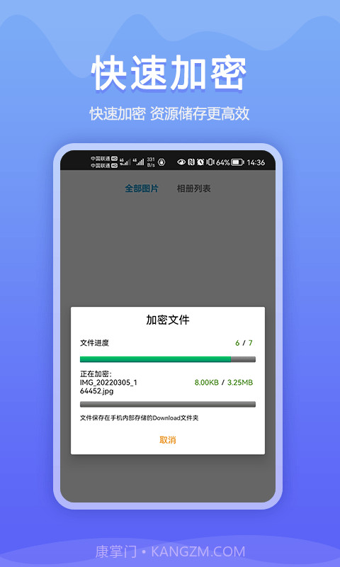 加密相册同步助手安卓v1.0.6截图