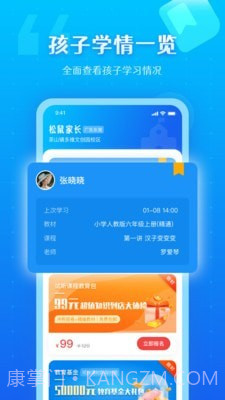 松鼠教育1.0.9截图