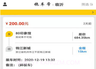 拖车帝v1.0.16截图