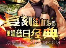拳皇97最终决战v1.6.8截图