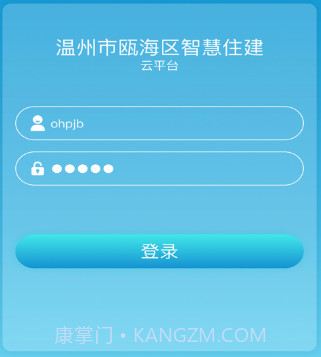 瓯海智慧住建v1.0.17截图