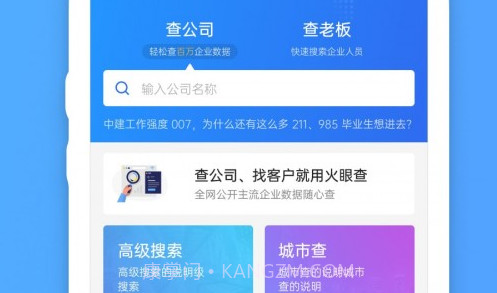 火眼查免费版V1.0.12截图