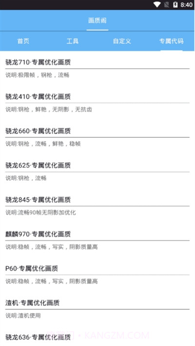 画质阁8.0和平精英画质助手安卓手机v1.109截图