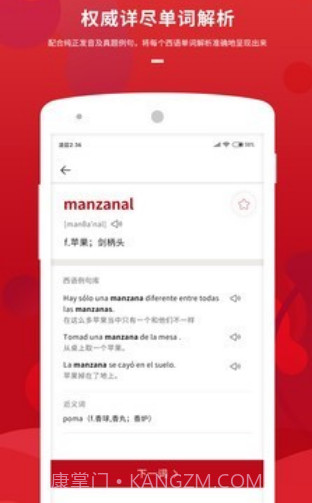萨大西班牙语v2.2.14截图
