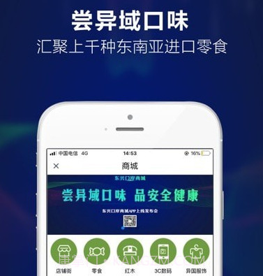 东兴口岸v1.0.19截图