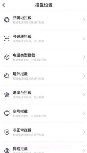 拦大师v1.3.12截图